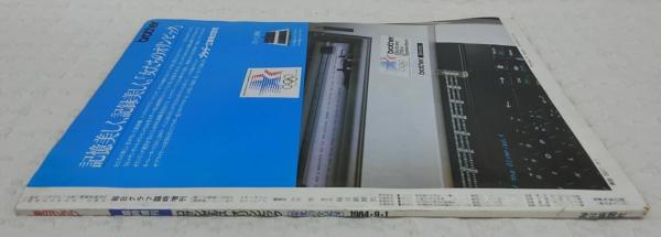 ロサンゼルス　オリンピック　栄光の公式全記録 第23回オリンピックロサンゼルス競技大会 栄光の公式全記録( 全国