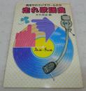走れ歌謡曲