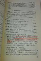 試験にでる英文法 : 合格を実証した135の急所・94の盲点(森一郎 著