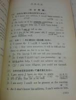 高校総合英語読本　(※別冊解答編欠け)