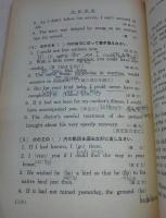 高校総合英語読本　(※別冊解答編欠け)