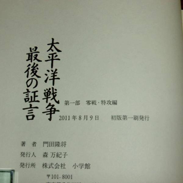 太平洋戦争最後の証言 全3巻揃い 零戦・特攻編/陸軍玉砕編/大和沈没編