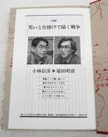 ぼくたちの好きな戦争