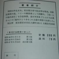 1日10ドルのヨーロッパ : 英語のできない人のひとりある記