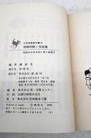 滑稽和歌と笑話集