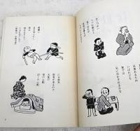滑稽和歌と笑話集