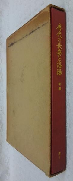 唐代の散文作品 京都大学人文科学研究所 唐代研究のしおり 第十 唐代の散文作品 京都大学人文科学研究所 唐代研究のしおり 第十 唐代の