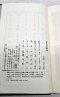 赤とんぼ騒動 : わが文学生活1980～1981