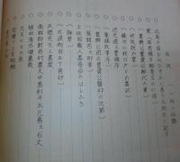 土佐群書集成(第1巻)　番袋(乙)抄