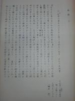 土佐群書集成(第1巻)　番袋(乙)抄