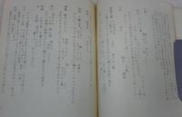 土佐群書集成(第1巻)　番袋(乙)抄
