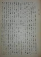 土佐群書集成(第3巻)　大和巡日記