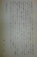 土佐群書集成(第3巻)　大和巡日記