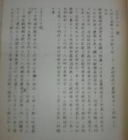 土佐群書集成(第3巻)　大和巡日記