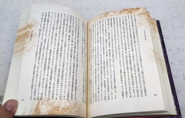 世界幻想文学大系 普遍の鍵(紀田順一郎, 荒俣宏 責任編集) / 古本