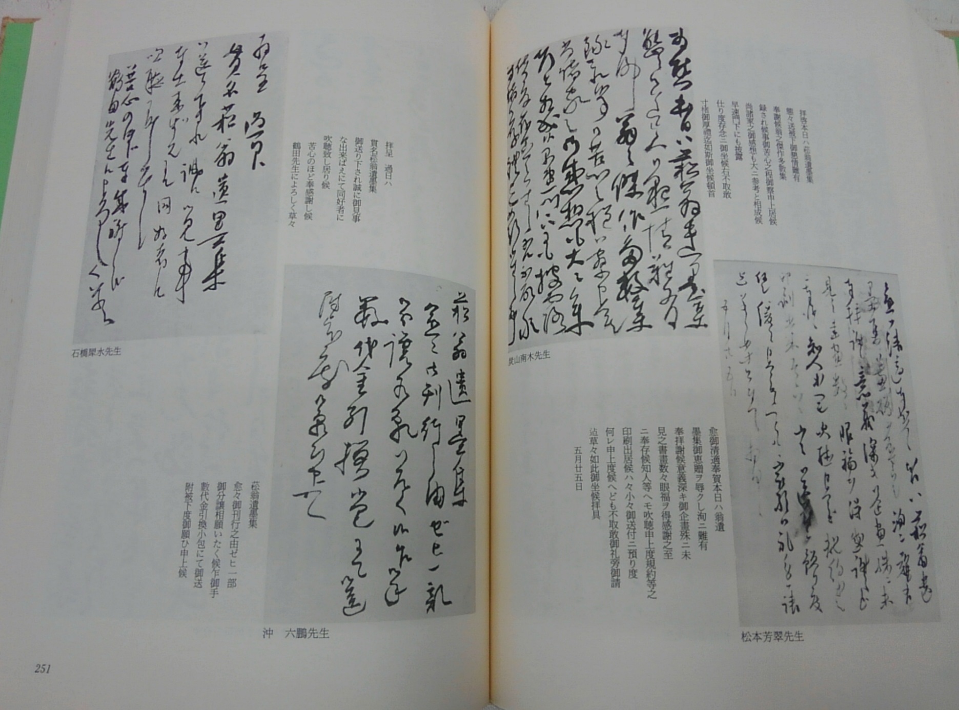 貫名菘翁精説．貫名菘翁書畫集 著者田中双鶴 上野書店
