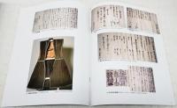 秀吉と桃山文化　大阪城天守閣名品展　（別冊付き）