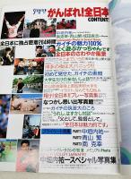 セブンティーン増刊　がんばれ！全日本 世界選手権バレー応援号