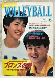 月刊バレーボール　1990年 6月号 Vol.44-no.10  CHALLENGE CUP'90 ブロンズの夢/'90全日本男女カタログ