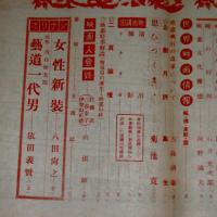 日本映画　昭和16年1月号　(高峰三枝子…)