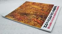 アイデア 89年1月号別冊 '88世界のベストグラフィックス