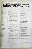 アイデア 89年1月号別冊 '88世界のベストグラフィックス