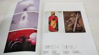 アイデア 89年1月号別冊 '88世界のベストグラフィックス