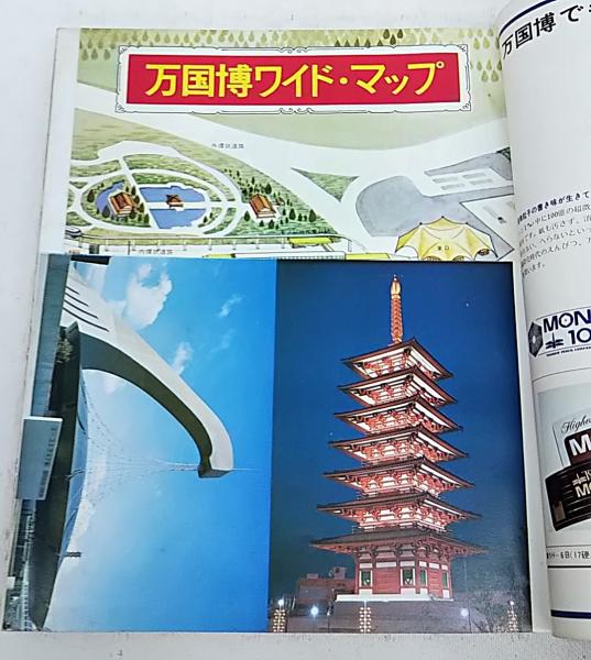 本　万国博オールガイド EXPO'70 大阪万博 EXPO'70 オールガイド 5 000万人のための万国博オールガイド