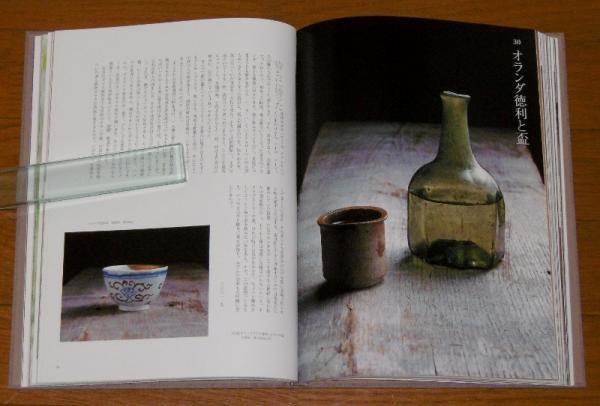ひとりよがりのものさし　平成18年5刷 122P 別刷あり ひとりよがりのものさし 坂田和實 Kazumi Sakata - 古本買取 2手舎