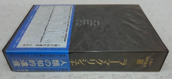 ラーマクリシュナ 人類の知的遺産 53 奈良康明著 ぶっくいん高知 古書部 古本 中古本 古書籍の通販は 日本の古本屋 日本の古本屋