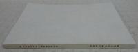 高岡郡東津野村資料調査報告書