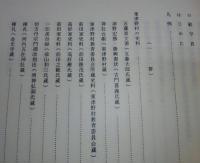高岡郡東津野村資料調査報告書