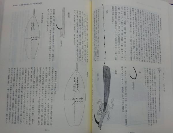 土佐のカツオ漁業史(「土佐のカツオ漁業史」編纂事務局編) / 古本 