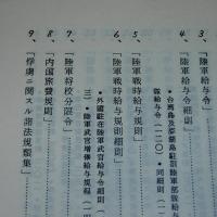 シベリア捕虜の請求権に関する研究　資料編