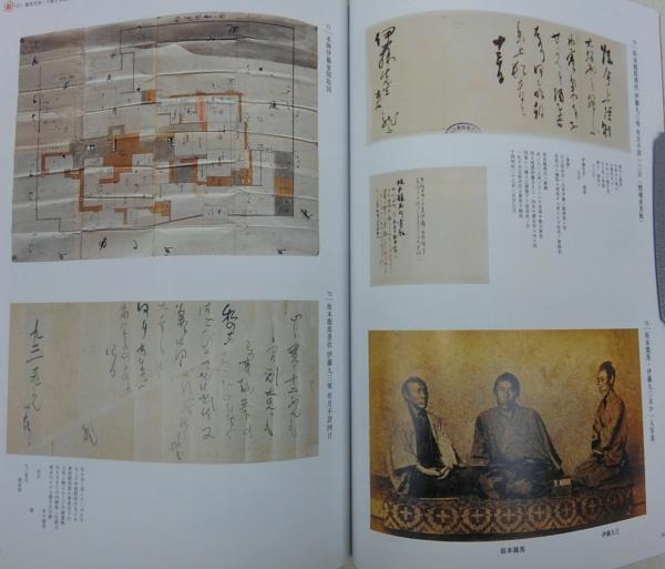 龍馬がみた下関 : 坂本龍馬没後150年記念特別展(下関市立歴史博物館編