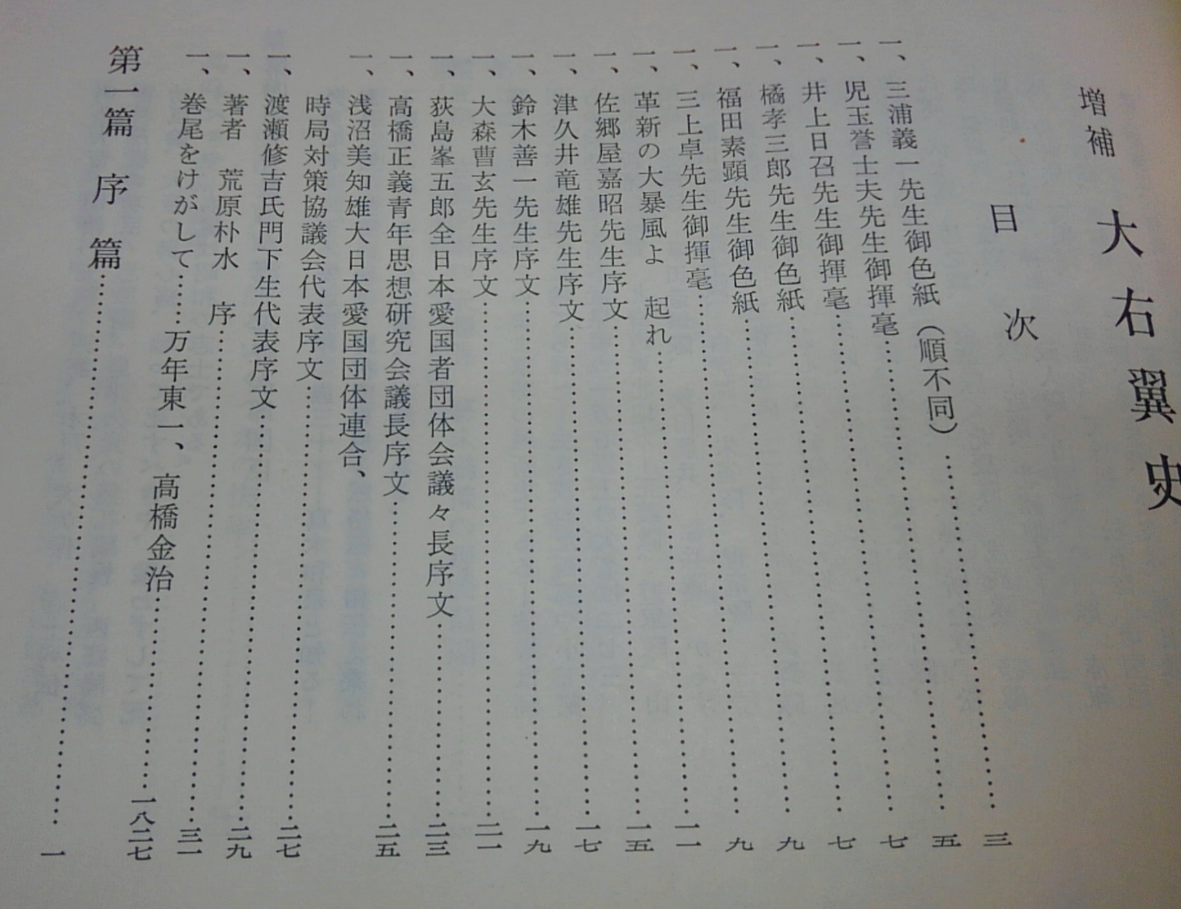 大右翼史 荒原朴水 著 ぶっくいん高知 古書部 古本 中古本 古書籍の通販は 日本の古本屋 日本の古本屋