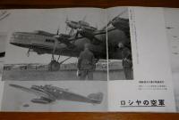 世界列強軍用機写真集　(子供の科学別冊附録)