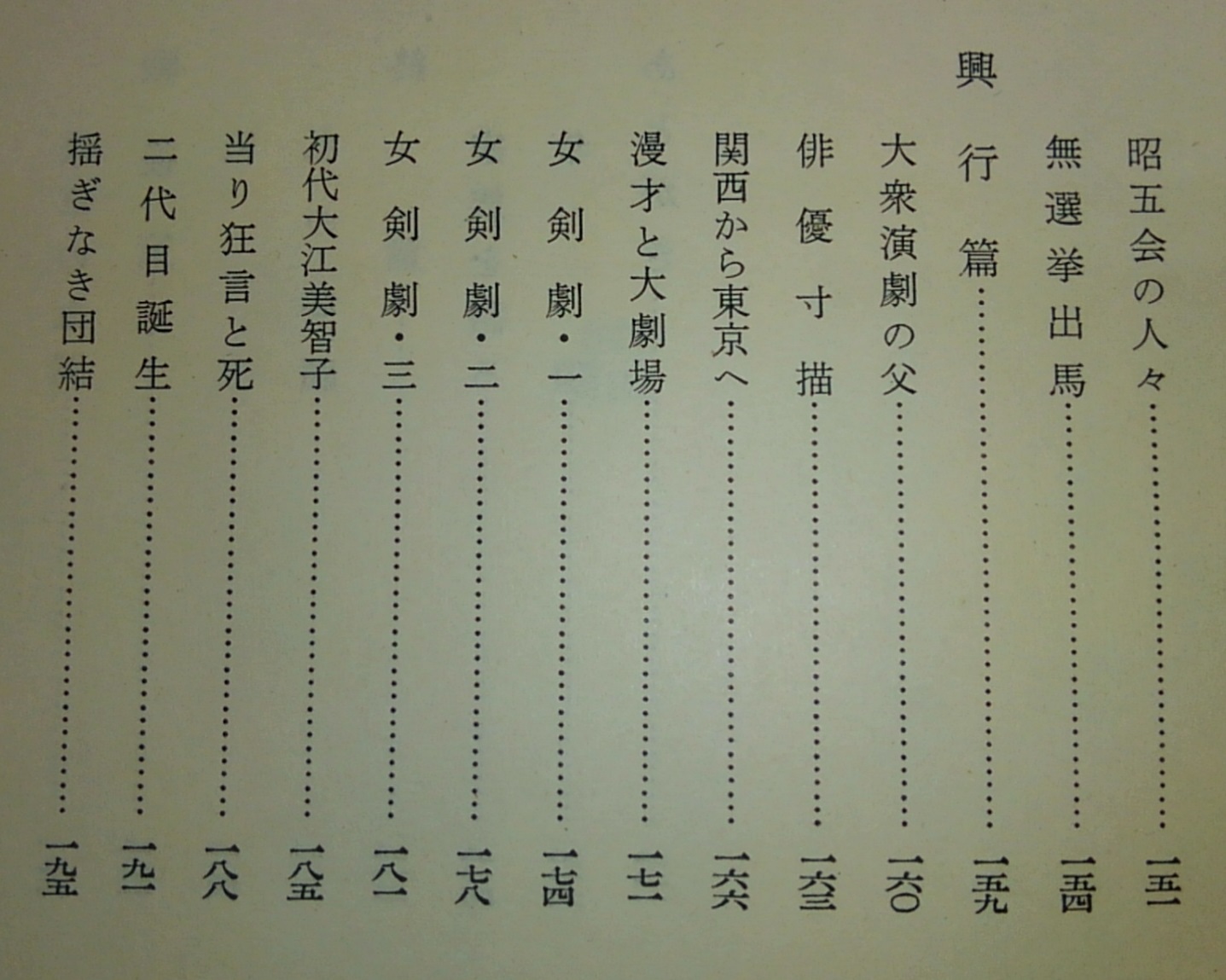 侠花録 : 勲四等籠寅・保良浅之助伝(長田午狂 著) / 古本、中古