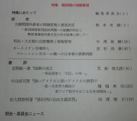 日本史研究　第653号　特集・戦前期の情報管理
