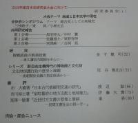 日本史研究　第673号　2018年度日本史研究会大会に向けて…ほか