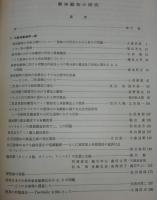 軟体動物の研究 : 大森昌衛教授還暦記念論文集