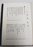 任侠道(名和忠雄) / 古本、中古本、古書籍の通販は「日本の古本屋