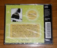 CD「田山花袋　蒲団」　3枚組み・朗読CD