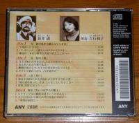 CD「新井満　尋ね人の時間」　４枚組み・朗読CD