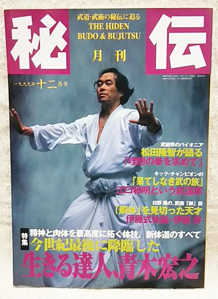 コギト　142号　保田與重郎　伊藤佐喜雄　タブロイド8頁　入手困難文芸雑誌　希少 コギト 142号 保田與重郎 伊藤佐喜雄 タブロイド8頁 入手困難