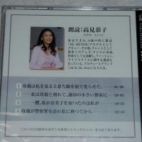 CD「私生児　高見順」　朗読CD
