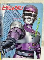 特捜ロボジャンパーソン