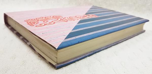 浜美枝の「いい人みつけた」(浜美枝 著) / 古本、中古本、古書籍の通販  