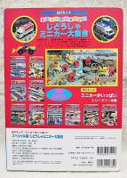 スペシャル版 じどうしゃミニカー大集合　BCキッズ ミニカーがいっぱい11