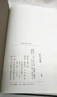 定石大事典　上下巻 2冊セット